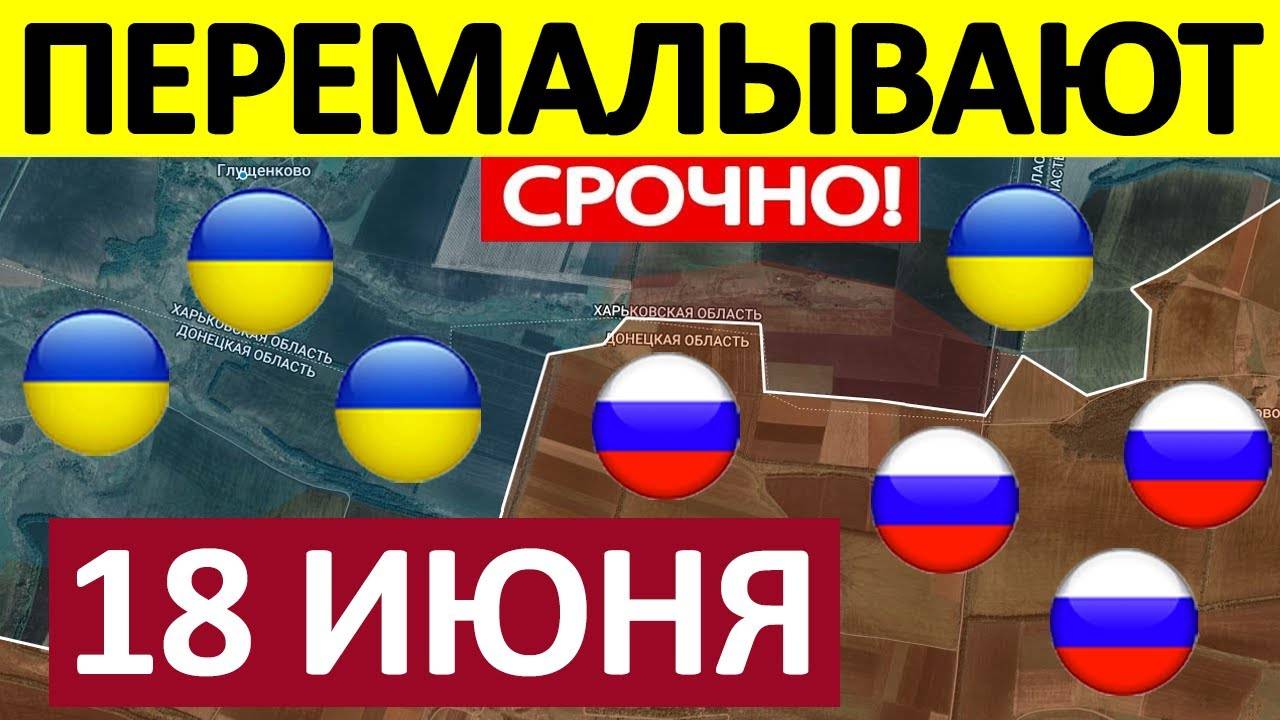 Вот Это Да! Сорвали Вылазку! Военные Сводки 18.06.2025