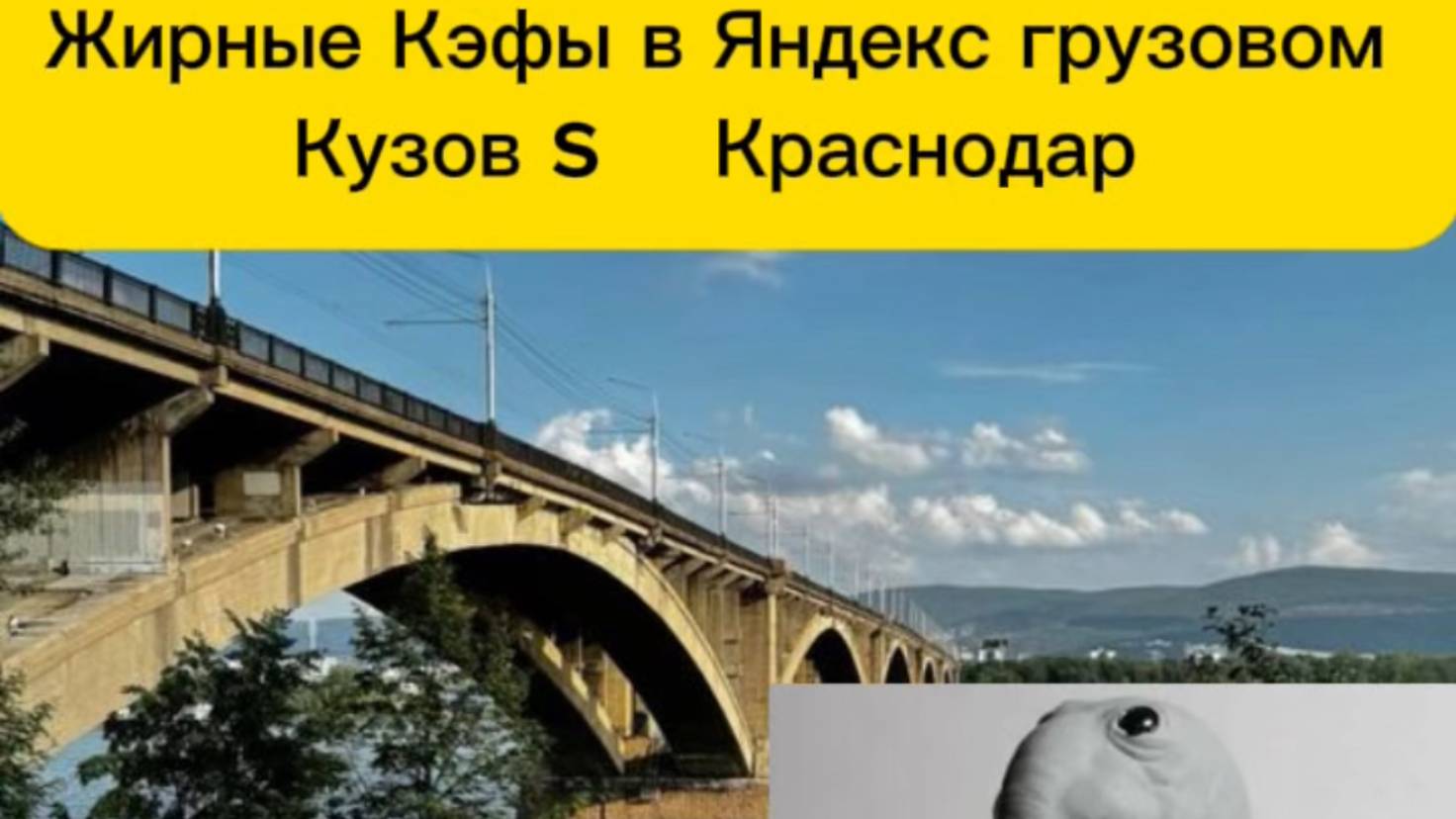 Хватаем жирные заказы в Яндекс Грузовом