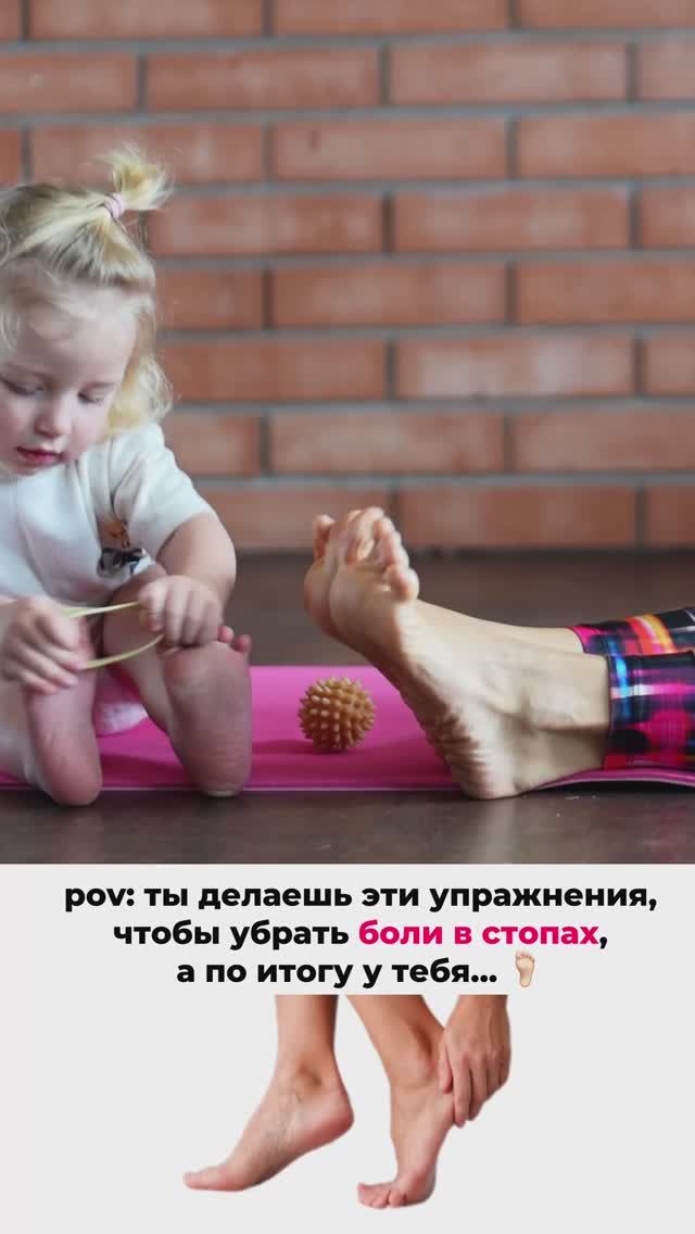 Убери боли в стопах. Подпишись и читай описание ✅