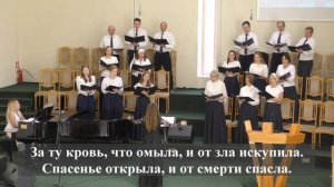 "Чем могу воздать,мой Господь,за всё,что дал Ты мне?"/Хор 2 МЦ ЕХБ/