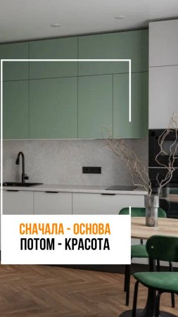 Сначала основа - потом красота: или коротко о том, на какой стадии ремонта можно заехать в квартиру