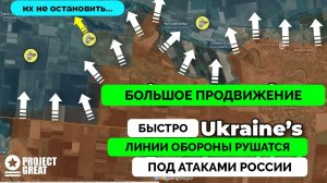 Успех: Россия Добилась Прорыва На Южно-Донецком Фронте, Оборона Украины Быстро Рушится | UPDATE | 13