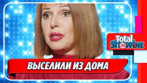 Новости Шоу-Бизнеса ★ Дочь и внуки выселили Наталью Штурм из дома