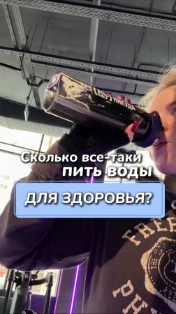 Сколько все-таки пить воды?
Артикул на WB #234577895
Ozon #1664064287
