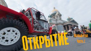 Открытие Чемпионата. Ралли 3 категории  Чижов/Лучкин