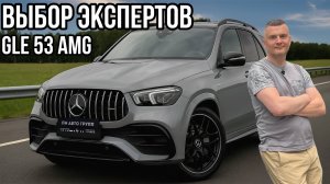 GLE 53 AMG: полный обзор на новый Mercedes в трендовом цвете