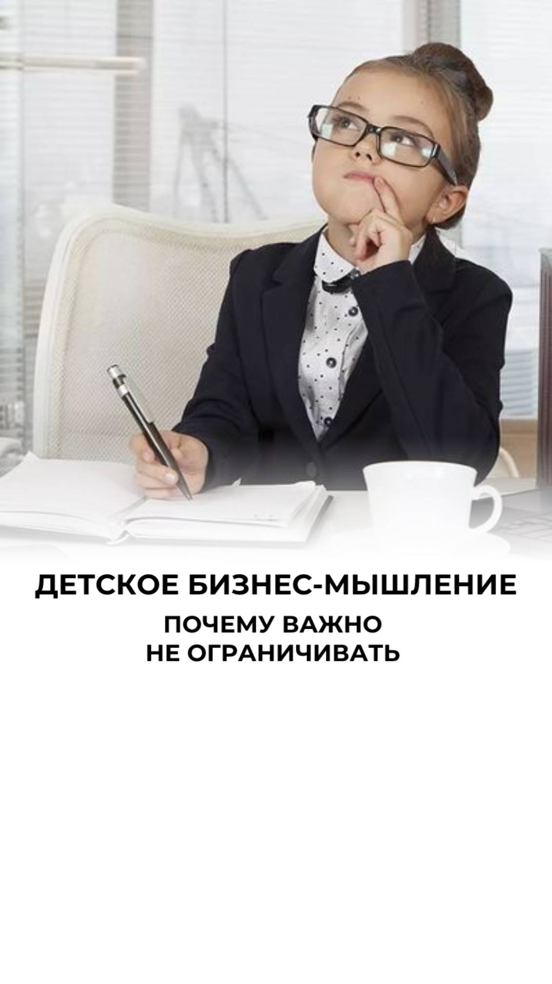 Секрет воспитания бизнесмена