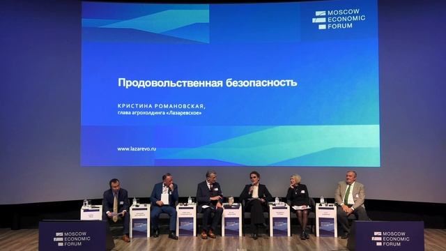 Сессия №6. «Продовольственная безопасность. Роль России в мире»