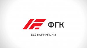 Антикоррупционная политика