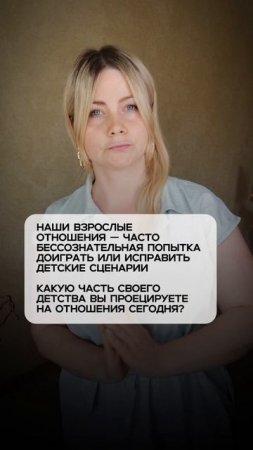 Взрослые отношения