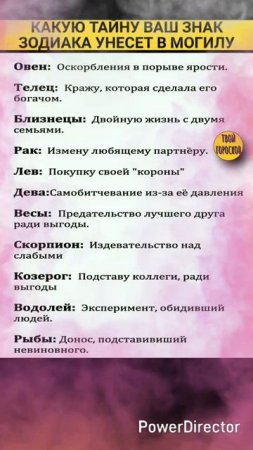 Кпкую тайну ваш знак зодиака унесет в могилу?