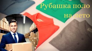 Хорошая рубашка поло на лето (Baldinini trend обзор покупки)