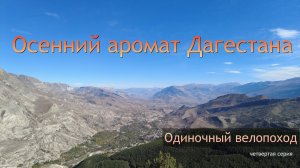 ☪ Ботлих. Избавляюсь от хвоста, и отправляюсь на поиски Ноева ковчега. (Чечня)  В гостях у Марата.