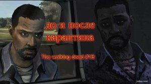 The walking dead # 13 Чёртова серия!!!