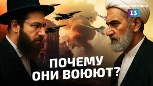Израиль и Иран: от прокси-войн к третьей мировой?
