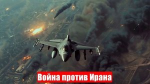 Новости. Фронт парализован. Война против Ирана. Критично Израилю. Война на Украине. СВО. 18.06.2025