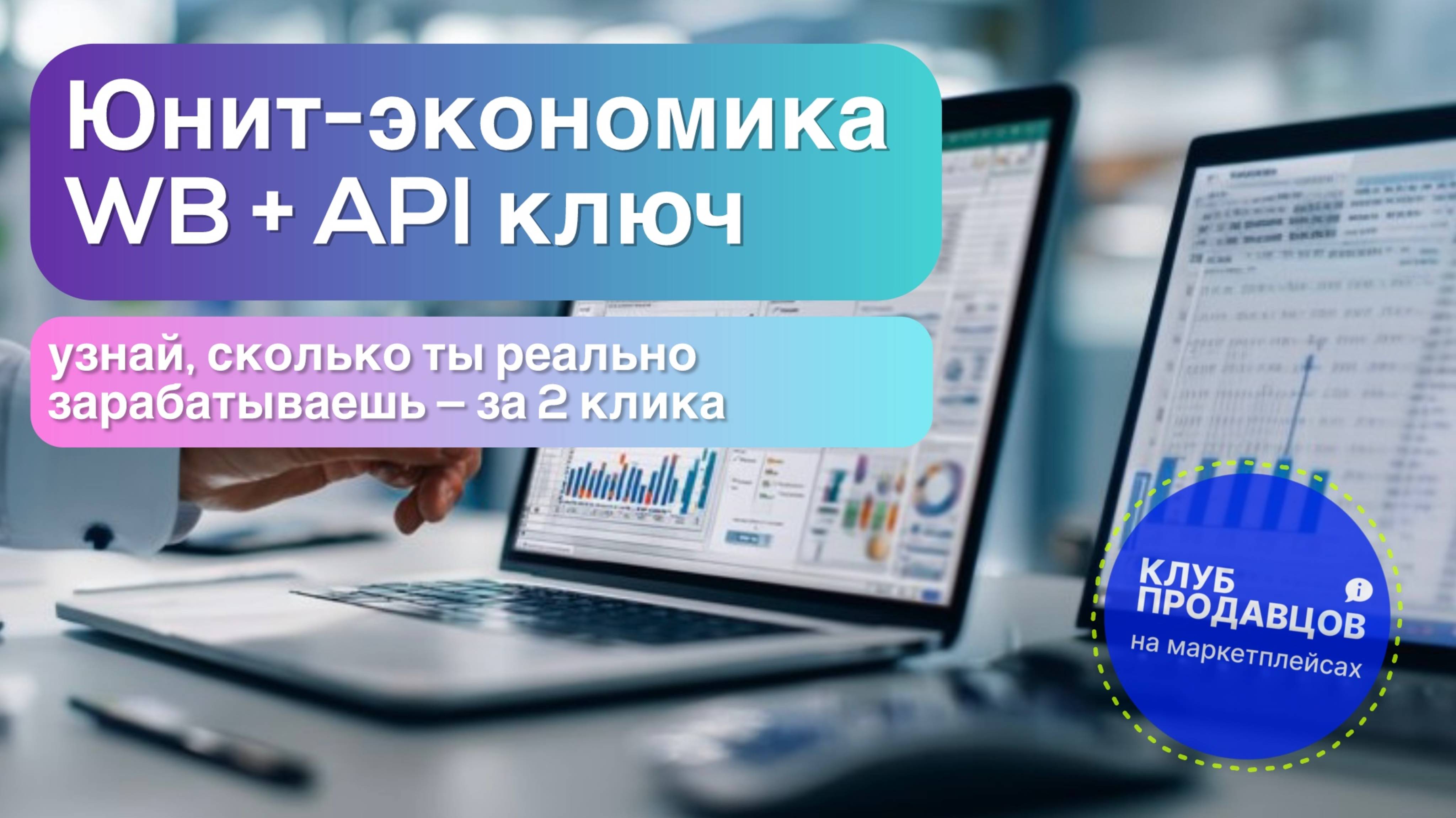 Юнит-экономика Wildberries 2.0 - новая формула прибыли