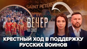 Приморье встает на молитву о русских воинах/Голос Церкви на ПМЭФ