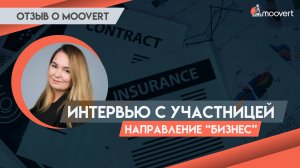 Интервью с участником: одобрение по визе EB-1A | Направление "Бизнес" | Отзыв о Moovert