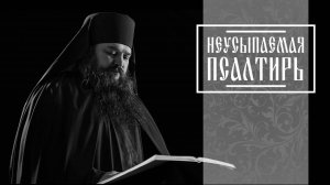ПСАЛТИРЬ В ВАЛААМСКОМ МОНАСТЫРЕ (Эфир 18 июня 2025 года)