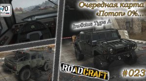 RoadCraft #023. Очередная карта "Потоп" 0%...
