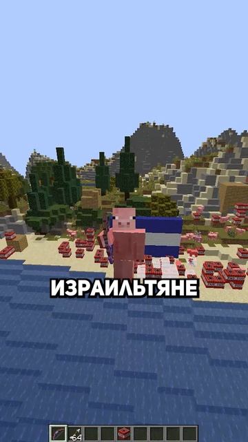 ИРАН И ИЗРАИЛЬ РЕШАЮТ КТО КРУЧЕ #впи #иран #израиль #minecraft #майнкрафт #политсервер