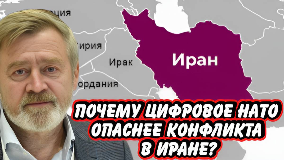 Андрей Масалович про Иран, Израиль и цифровое НАТО