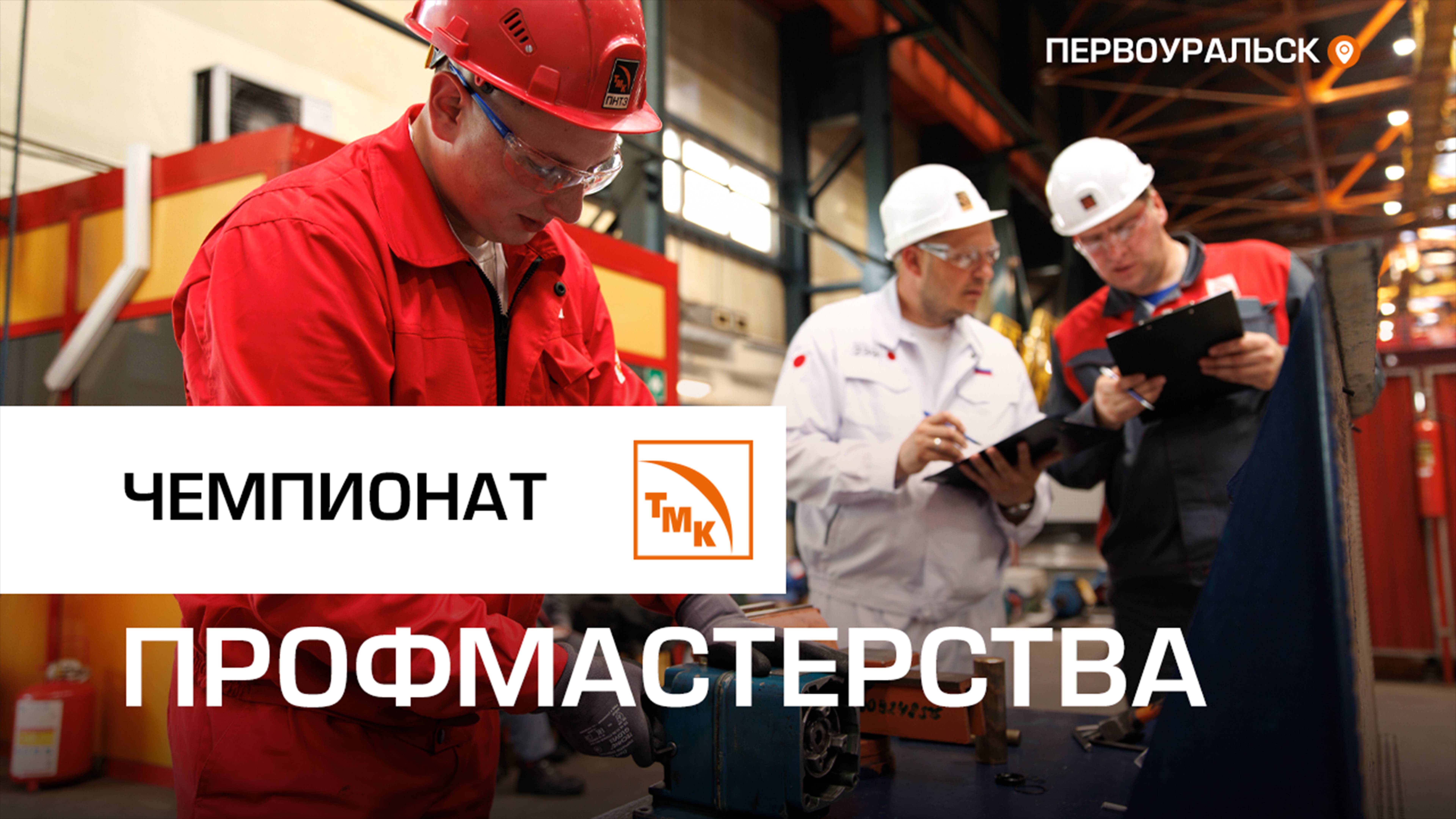 На ПНТЗ провели «Игры мастеров»