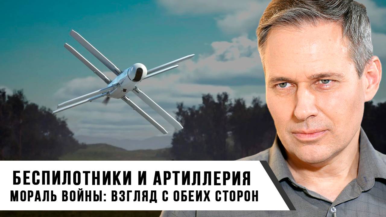 Александр Артамонов | Беспилотники, артиллерия и мораль войны взгляд с обеих сторон