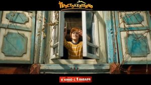 Простоквашино ;Трейлер фильма (2026) Приключения, семейный