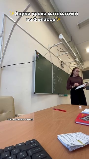 звуки урока математики #школа #влог #учеба #учитель смотреть онлайн