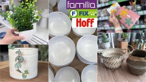 💚БЕГОМ В ФИКС ПРАЙС! РАЗБИРАЮТ😻Обзор новинок в FIX PRICE, HOFF и Фамилия и мои выгодные покупки🔥