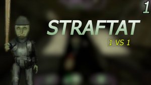 Невозможно выиграть - STRAFTAT #1