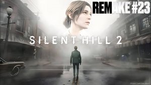 Silent Hill 2 Remake (2024) | Русская озвучка | Серия 23 | Тихий Холм 2 Ремейк | FOC