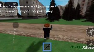 играю с другом в роблокс в режим Чернобыльская АЭС 1 часть