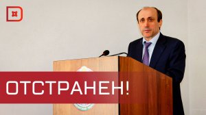 Глава Кайтагского района отстранен от занимаемой должности