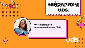 КЕЙСАРИУМ UDS • YOULIK
