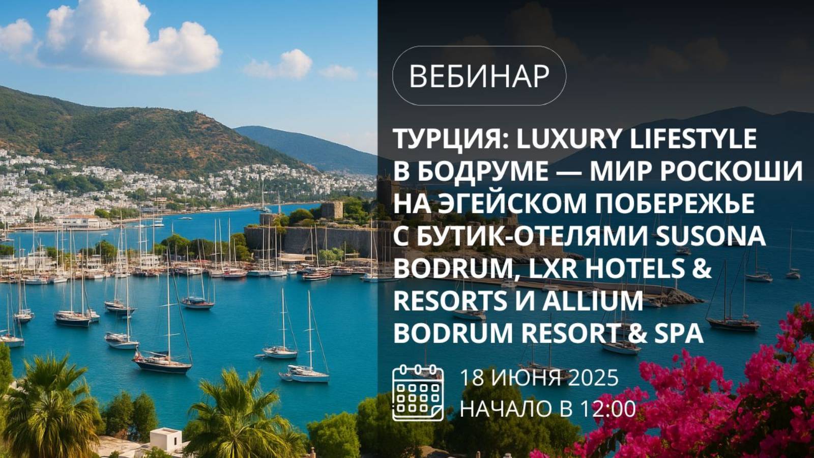 Турция: Luxury Lifestyle в Бодруме - мир роскоши с бутик-отелями Susona Bodrum