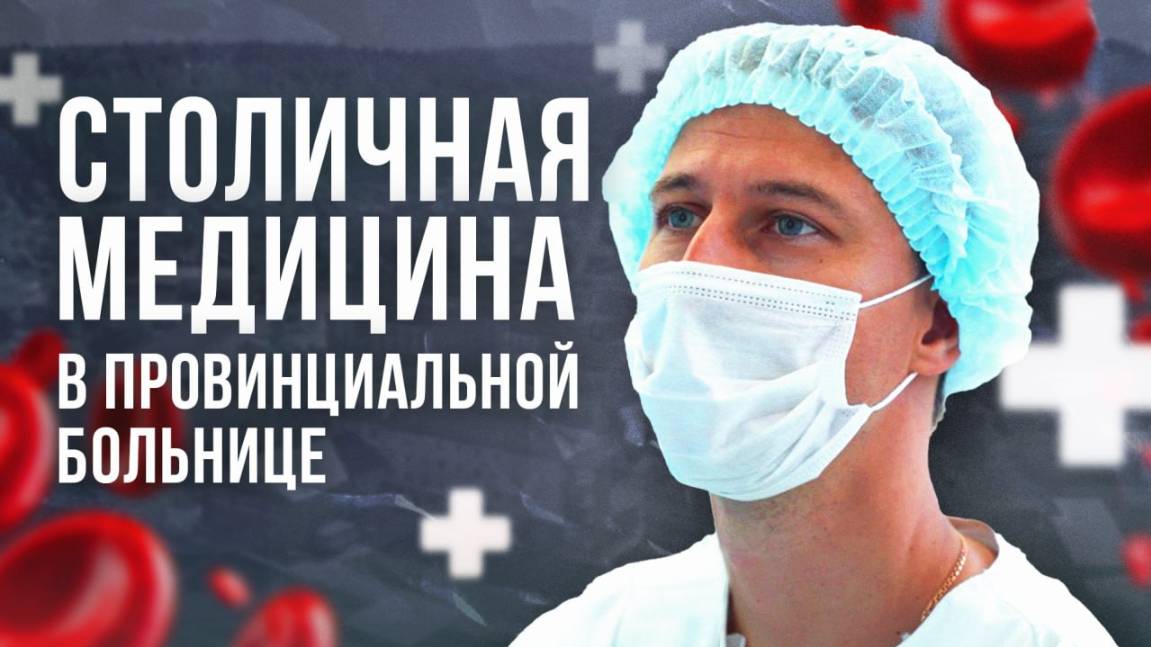 Современная больница в уральской глубинке спасла пациента из Казахстана