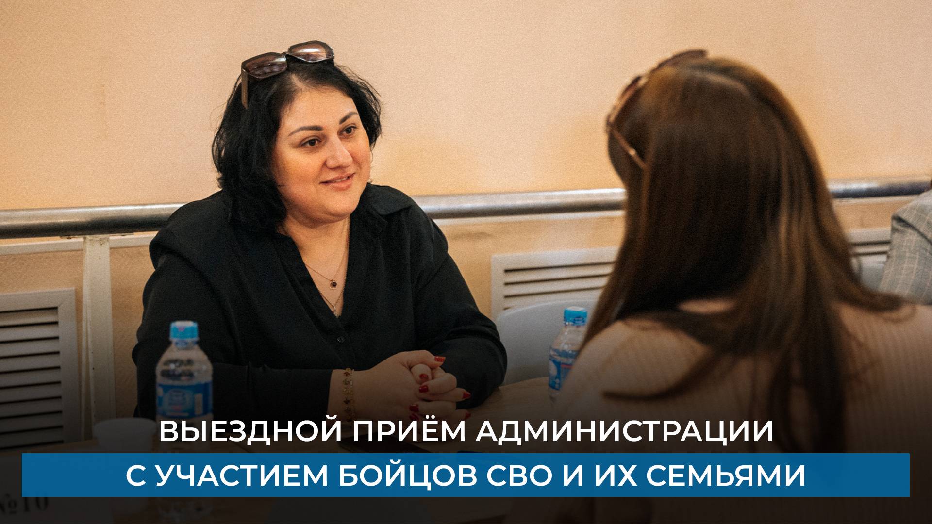 Выездной приём администрации с участием бойцов СВО и их семьями