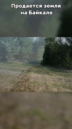 Продается земля на Байкале.
