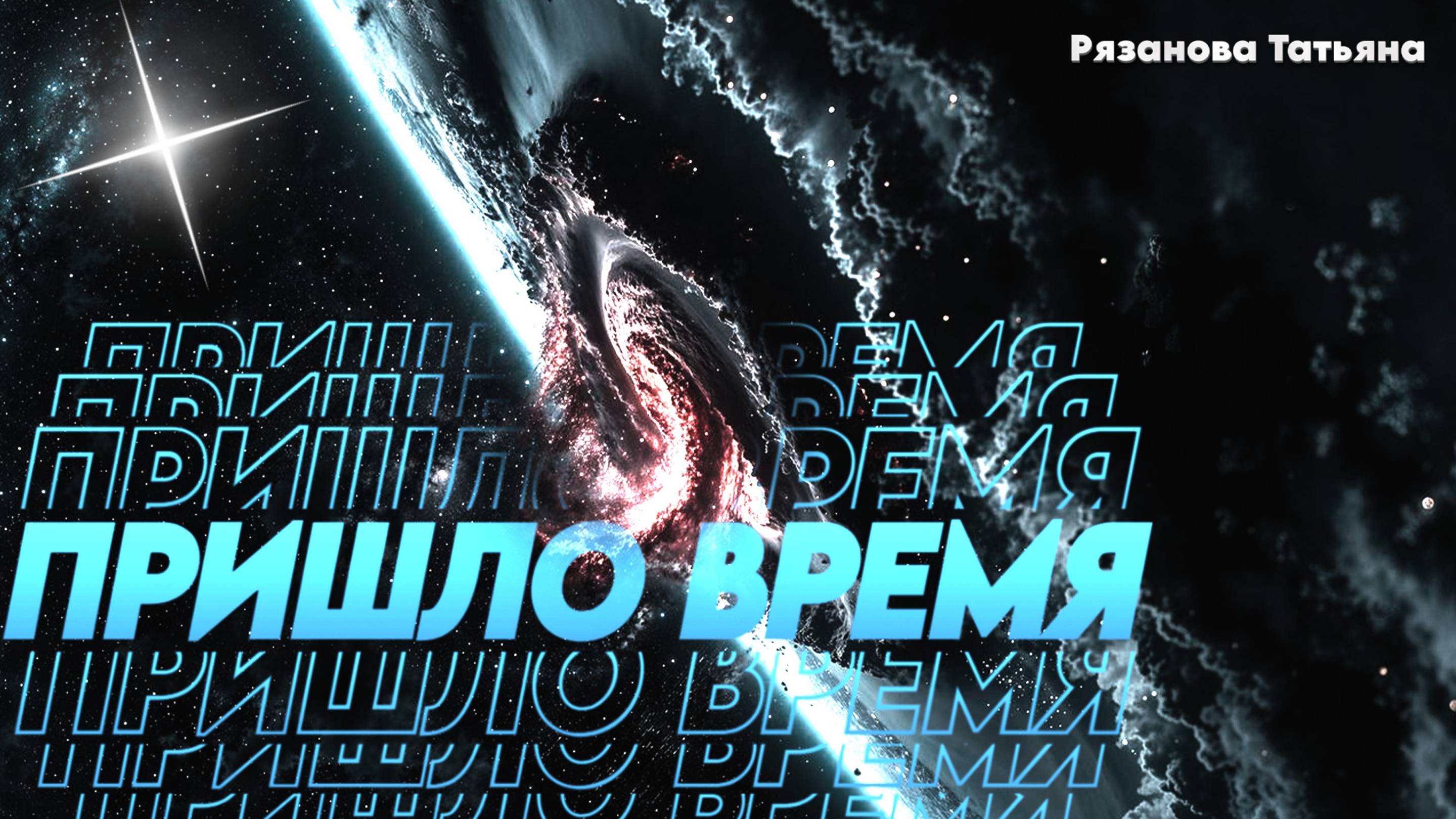 ОТКРОВЕНИЯ ДЛЯ КОТОРЫХ ПРИШЛО ВРЕМЯ | Абсолютный Ченнелинг
