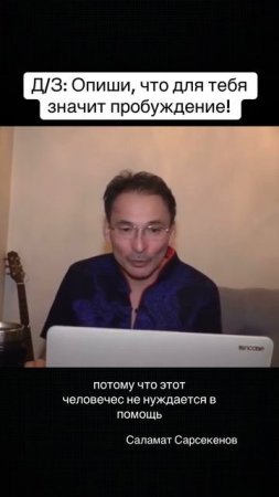 Что для тебя значит пробуждение, просветление? Опиши его. #осознанность #пробуждение #мысли #смысл