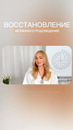 Восстановление истинного родоведения #род #силарода #родовоезнаниетанит #родорад #трансформация