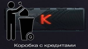 Warface Коробка с кредитами за 100.