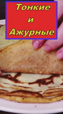 Блинчики получаются Нежные, Тоненькие, Ажурные