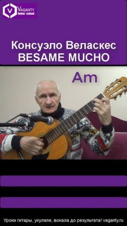 Besame mucho Консуэло Веласкес