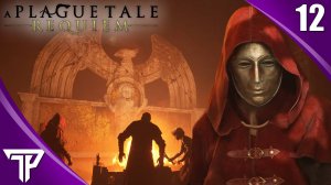 ПЛАМЯ ФЕНИКСА | A Plague Tale Requiem #12