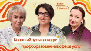 Визажист, стилист, мастер маникюра: Как стать востребованным за месяцы, а не годы?|#21ПравдоЛюбка
