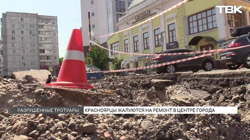 Центр Красноярска раскопали из-за ремонта